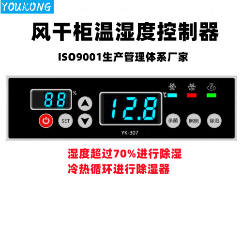 推荐风干柜凉鸭柜温湿度控制器