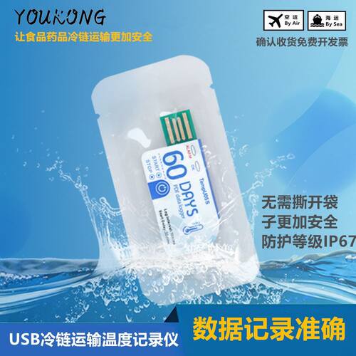 优控果蔬药品冷藏运输温度记录仪IP67一次性温度数据记录PDF导出