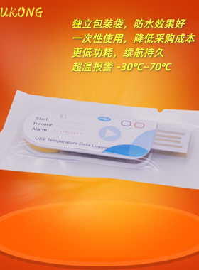K1冷链运输一次性温度记录仪蔬菜药品曲线温度无纸记录仪可导数据