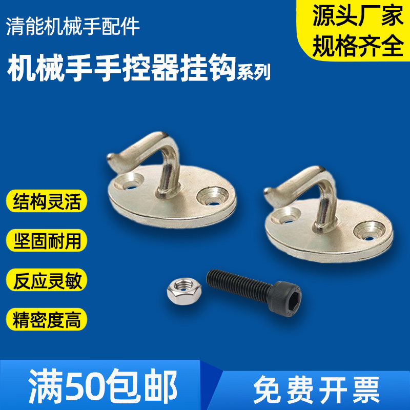 天行机械手控器挂钩 机械手配件真空吸盘 治具配件操控制器挂钩