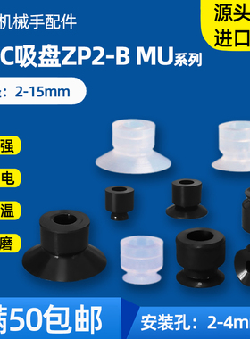 SMC机械手真空吸盘ZP2-B02/035/04/05/06/0810/15MU 工业气动配件
