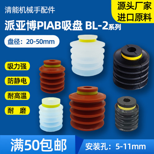 四层波纹机械手强力派亚博真空吸盘工业气动配件BL20/30/40/50-2
