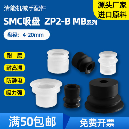 SMC真空吸盘ZP2-B04MB/06MB/08MB/10MB/15MB/20MB风琴吸嘴接头