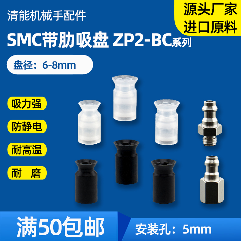 SMC机械手真空吸盘带肋带点平型 ZP2-B06C/07C/B08C 工业气动配件 标准件/零部件/工业耗材 真空吸盘 原图主图