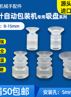 茶叶自动包装机专用白色硅胶软吸盘吸袋子 开胶袋吸嘴CY-8 CY-8-3