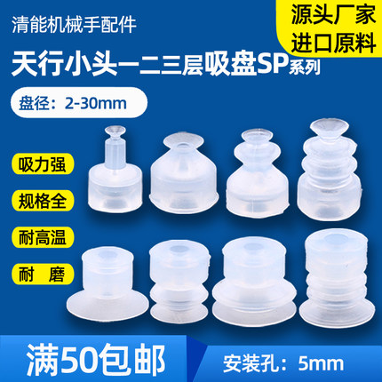 天行小吸盘SP吸嘴头三层气动硅胶橡胶工业机械手配件真空强力吸嘴