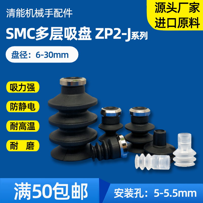 SMC机械手真空吸盘ZP2-06J/09J/B10J/14J/B15J/16J/B25J/B30J包邮