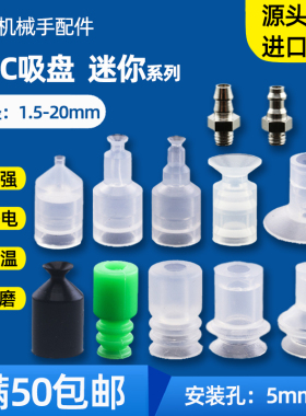 机械手配件真空吸盘白色迷你吸盘 金具黑色防静电小吸嘴支架吸座