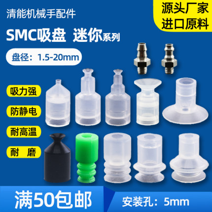 机械手配件真空吸盘白色迷你吸盘 金具黑色防静电小吸嘴支架吸座