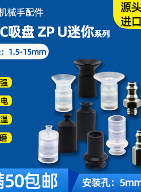 迷你真空硅胶橡胶吸盘硅胶ZP1.5 02 03 04 06 08 10 12US UN-A5