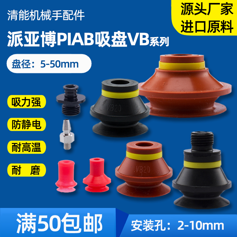 PIAB派亚博真空硅胶工业吸盘吸头吸嘴VB5VB10VB15VB20VB30VB40 50 标准件/零部件/工业耗材 真空吸盘 原图主图