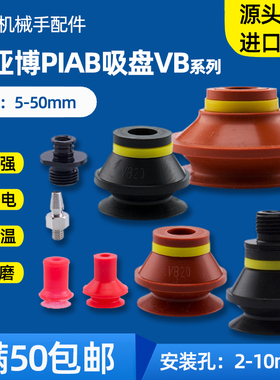 PIAB派亚博真空硅胶工业吸盘吸头吸嘴VB5VB10VB15VB20VB30VB40 50
