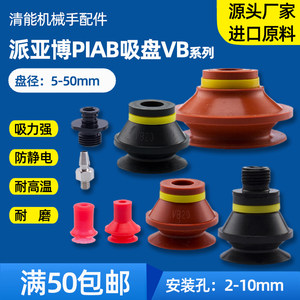 PIAB派亚博真空硅胶工业吸盘吸头吸嘴VB5VB10VB15VB20VB30VB40 50