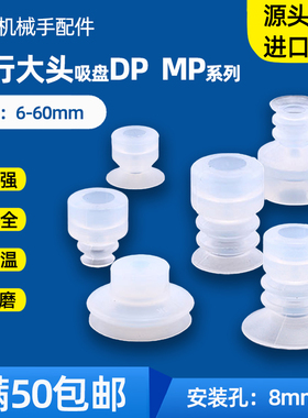 天行机械手配件大头DP MP-6 8 10 12 15 20 25 30 40 50真空吸盘