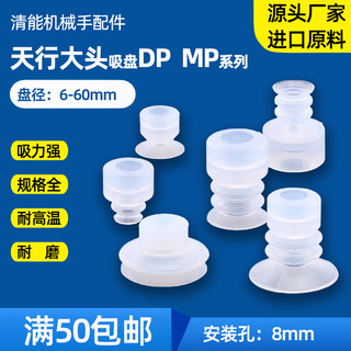 天行机械手配件大头DP MP-6 8 10 12 15 20 25 30 40 50真空吸盘