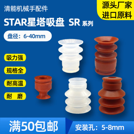 STAR三层吸盘星塔吸嘴SR-6 8 10 12 SR-15-40-3 机械手硅胶吸盘头