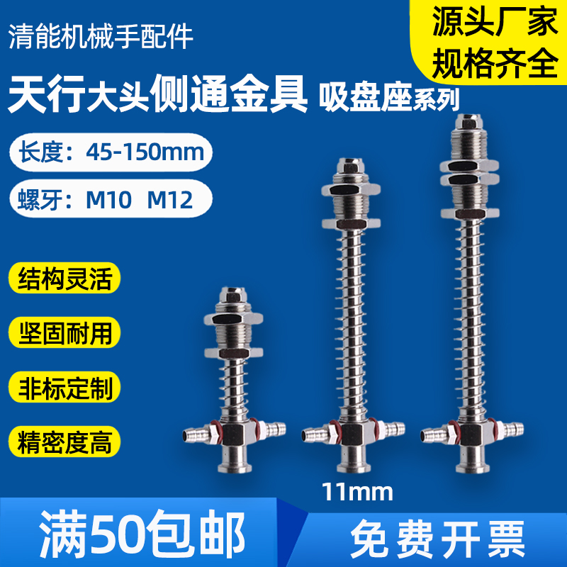 天行机械手TL-M10 M12-L53-11真空吸盘座支架自动化配件大头金具