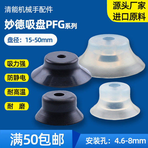 妙德机械手气动强力吸嘴PFG15/20/25/30/35/40/50 工业真空吸盘