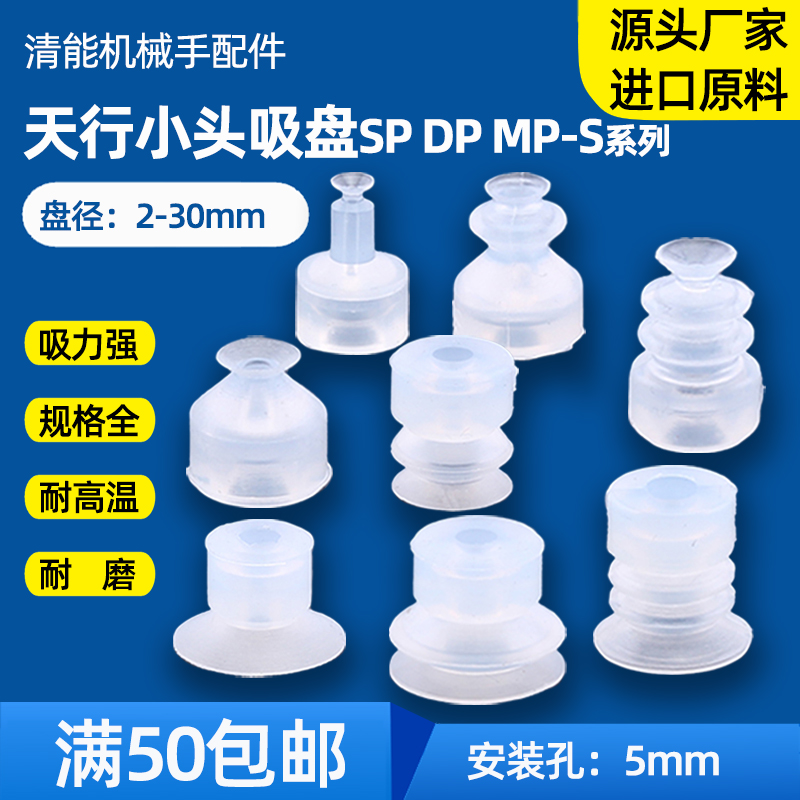 天行小头单双三层SP/DP/MP-S机械手真空吸盘工业气动配件强力吸嘴