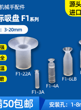 机械手真空吸盘强力非标 F1-3A/4A/6LB/8LB/22A 吸嘴配件加长吸盘