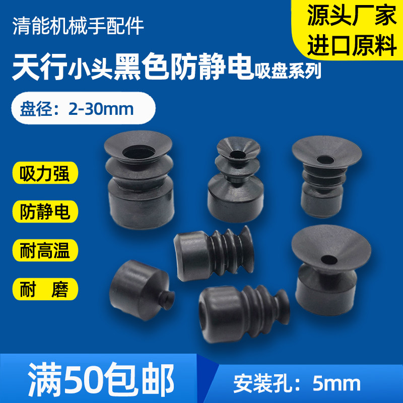 天行小头黑色硅橡胶防静耐油电强力机械手注塑机配件真空吸盘包邮