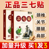 三七贴百年官方旗舰店扁氏正品 颈椎肩周颈腰椎膝盖艾灸发热贴热敷