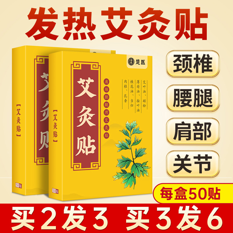 艾灸贴发热贴艾草热敷温灸贴秋冬颈椎膝盖艾炙贴官方旗舰店正品