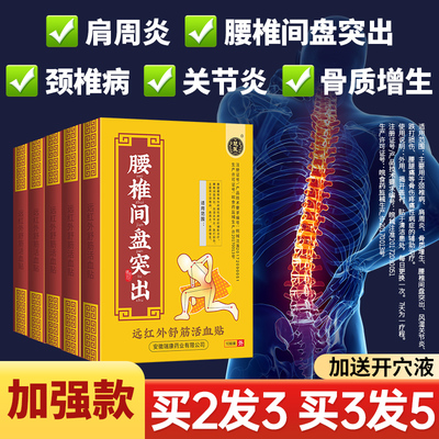 腰间盘突出专用贴膏颈椎病肩周炎