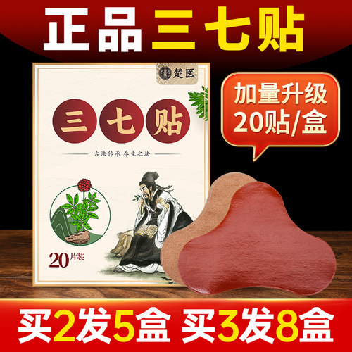 三七贴官方旗舰店颈椎腰椎热敷