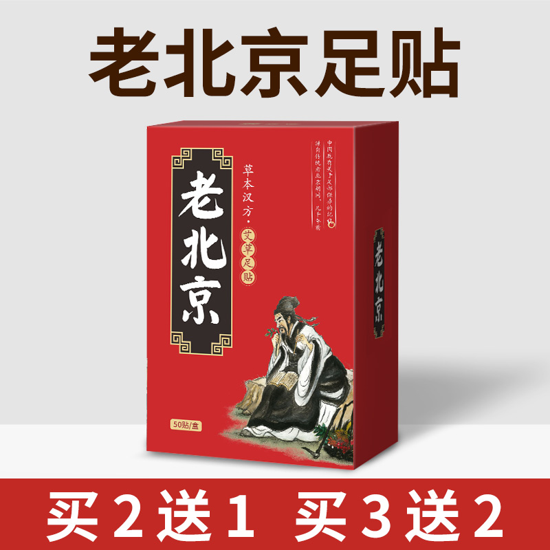 楚医老北京艾草足贴正品脚贴艾叶艾灸足底生姜官方旗舰店