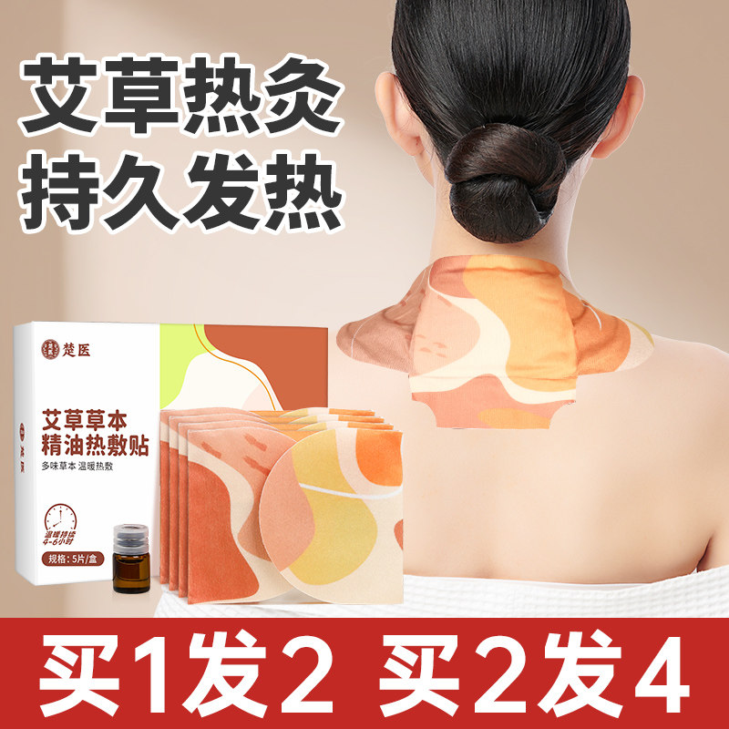 颈椎热敷贴蒸汽暖肩颈膝盖腰宫暖贴宝宝自发热艾草精油艾灸贴护颈