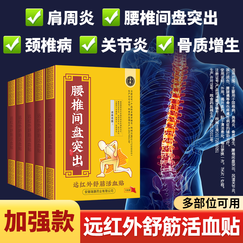 腰间盘突出专用贴膏颈椎病肩周炎关节骨质增生腰肌劳损腰疼膏药贴