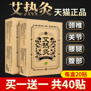 艾热灸自发热暖贴宝宝颈椎肩颈热敷帖艾草贴顺芝官方旗舰店正品堂