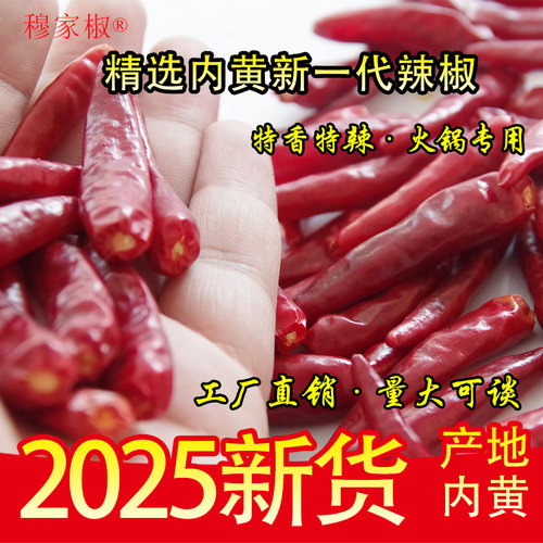 【精选】河南正宗内黄新一代干辣椒特香特辣提色重庆火锅辣椒500g