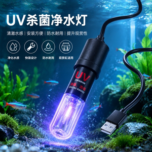 鱼缸USB迷你UV杀菌灯除藻消毒