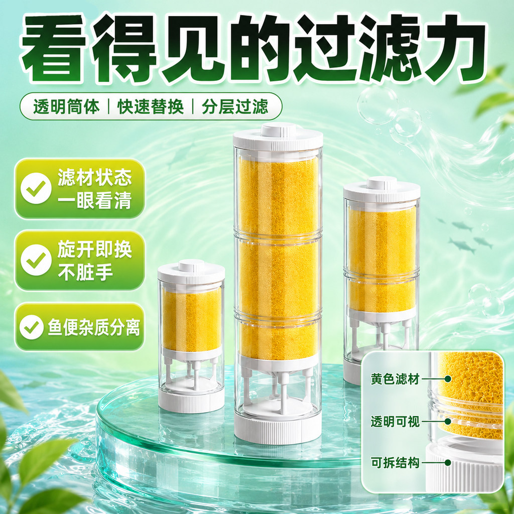 可拆卸鱼缸过滤器鱼马桶配件内置棉粪便分离器过滤筒三合一水泵筒