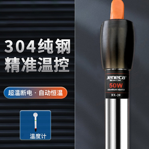 鱼缸金利佳加热棒自动恒温加温器防爆不锈钢小型电热棒加热温控器