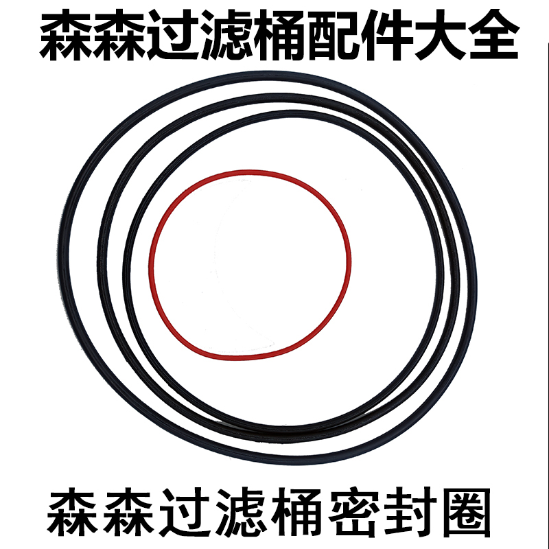 森森过滤桶原装配件密封圈卡扣板
