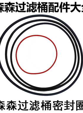 森森佳璐过滤桶HW602B603B604B原装前置桶配件302/403/704密封圈