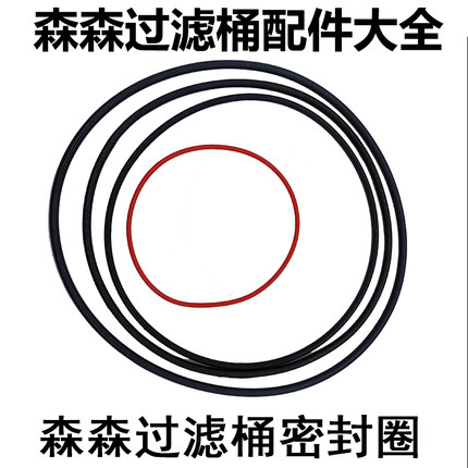 森森佳璐过滤桶HW602B603B604B原装前置桶配件302/403/704密封圈