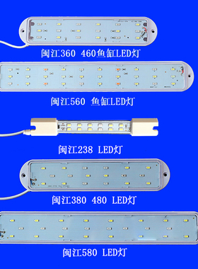 USB/380/580LED鱼缸配件开关变色灯防水溅照明灯水族箱盖顶平板灯