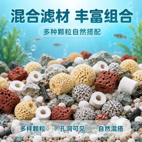 混合十合一鱼缸鱼池净水滤材净水