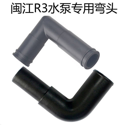 鱼缸闽江1000/1200弯头配件闽江