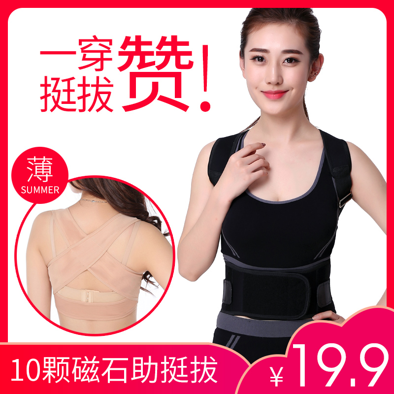 背部矫正器女成年夏季薄款挺胸脊椎柱防驼背带侧弯纠正坐姿神器