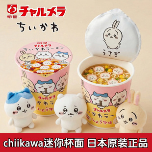 日本进口明星chiikawa吉伊卡哇小八迷你杯面35g懒人夜宵解馋零食