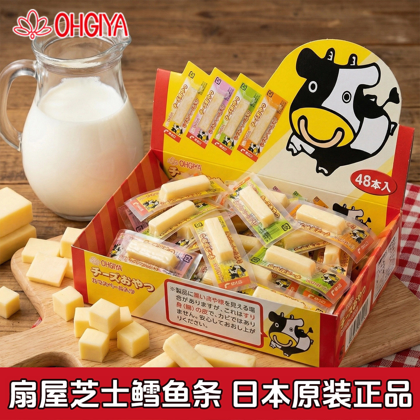 正版日本扇屋OHGIYA奶油鳕鱼干酪宝宝进口芝士奶酪条即食儿童零食