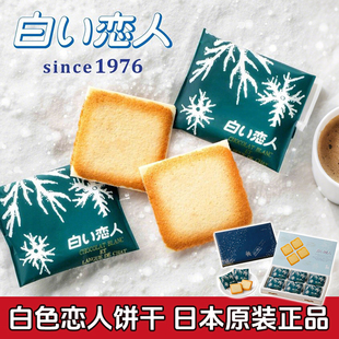 日本白色恋人饼干白巧克力夹心北海道代购原装进口伴手礼盒铁盒