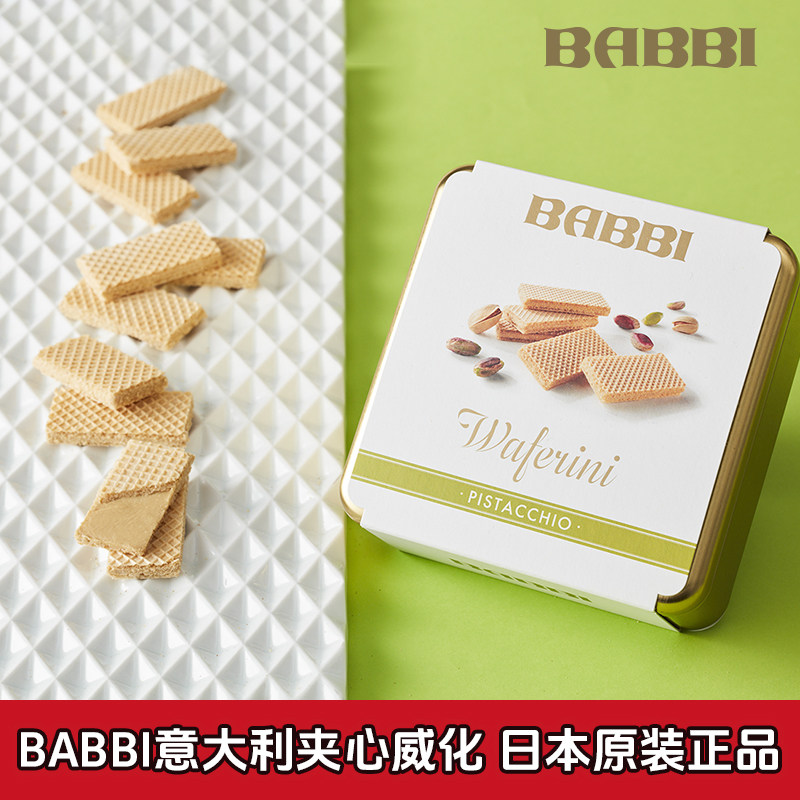 日本进口BABBI意大利夹心威化饼干香草开心果巧克力零食高端礼盒