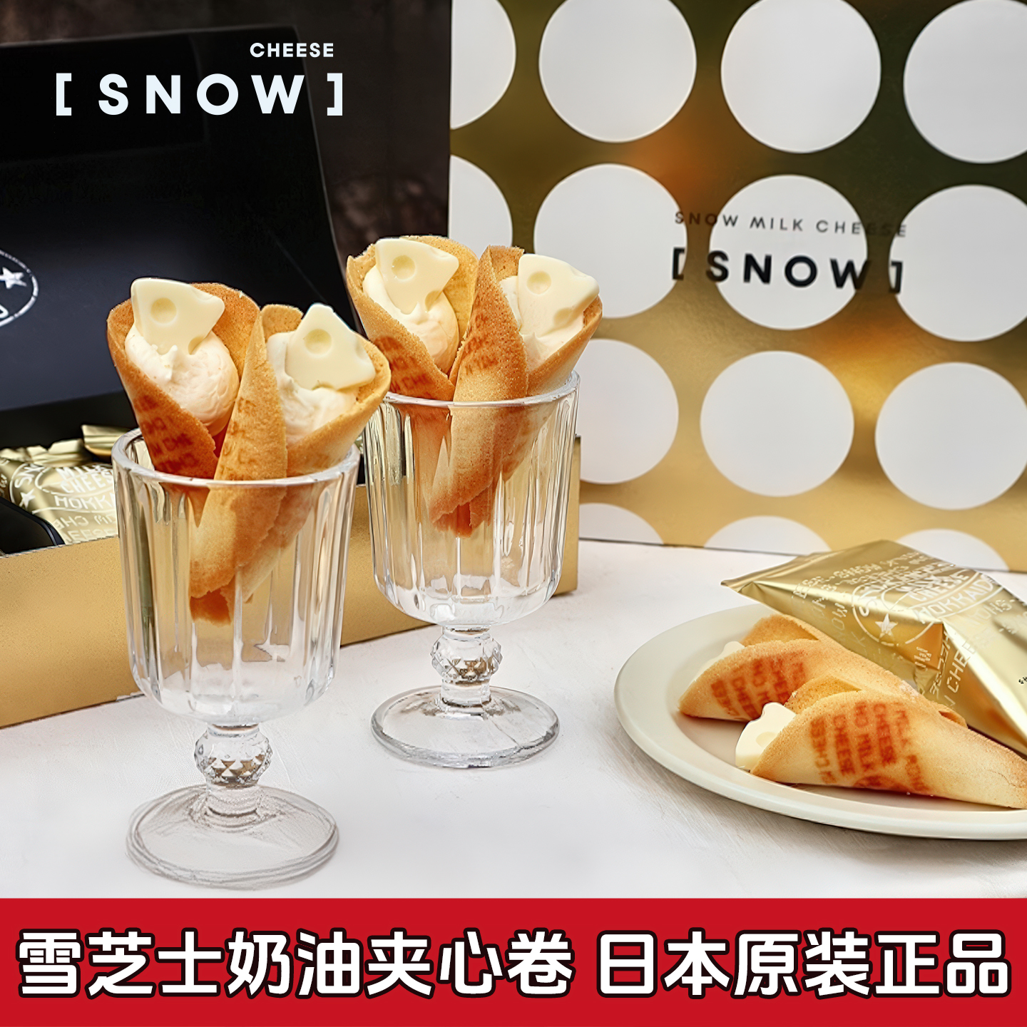 日本SNOW CHEESE雪芝士蛋卷奶油夹心饼干代购原装进口高端零食