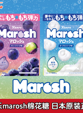 现货甘乐marosh棉花糖日本进口水果酸味葡萄苏打软糖儿童零食糖果